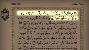 الشيخ سعد التوم السبيعي التراويح الليلة 9 سورة يوسف 22 _  104