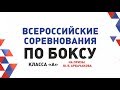 ВСЕРОССИЙСКИЕ СОРЕВНОВАНИЯ ПО БОКСУ КЛАССА «А» на призы Ю.Я. АРБАЧАКОВА 14-18 мая г. Кемерово