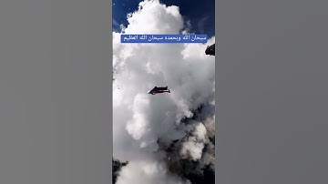 سبحان الله وبحمده سبحان الله العظيم #آيات #القران_الكريم