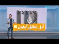 شبكات   آبل تطلق آيفون    تعرف على مواصفاته