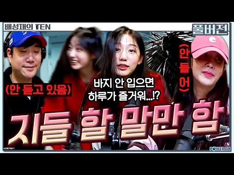 🤪쓰라니 <strong>vs</strong> 악귀 지애😈 | 더 잡 퀴즈쇼 with. 유지애 &amp;<strong>amp</strong>; 정예인 | 배성재의 텐 | 20250120