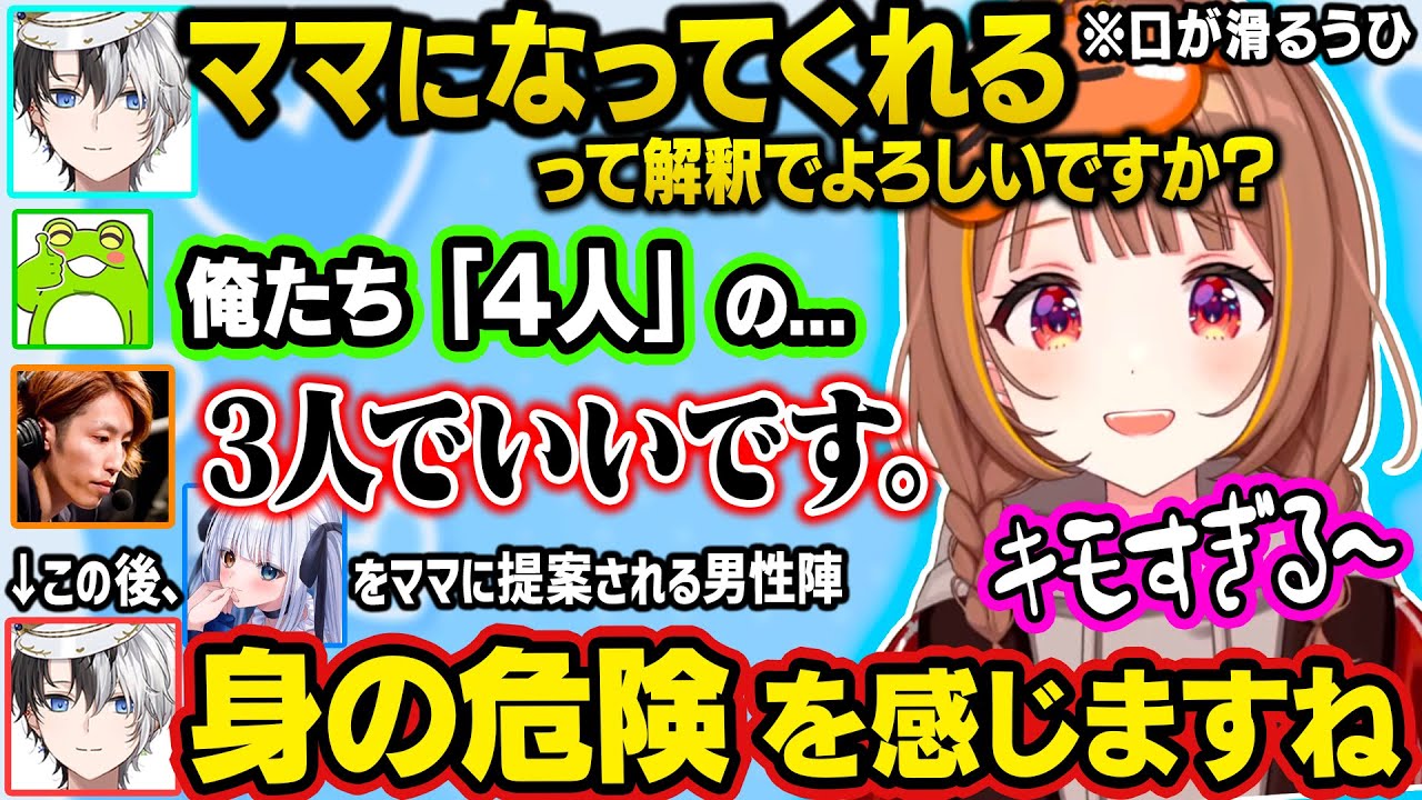 男同士の終わってる会話に参加してママにさせられたり、ぶいすぽメンバーにセクハラするクリップを鑑賞して絶句してしまううひｗ【ぶいすぽ/切り抜き/千燈ゆうひ/釈迦/ゆきお/神楽めあ/Zerost/かみと】