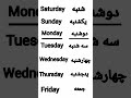 روزهای هفته Days Of The Week 