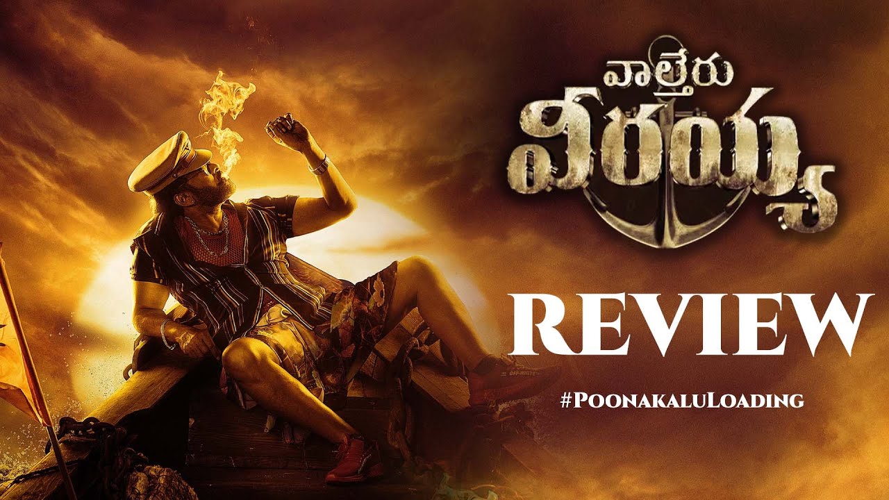 Waltair Veerayya Movie Review | Mega Star Chiranjeevi | Raviteja | #vmedia_official