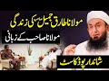 Molana tariq jamil podcast with hafiz ahmed  17 april 2024