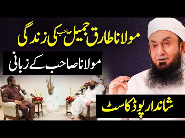 Molana Tariq Jamil Podcast with Hafiz Ahmed | 17 April 2024