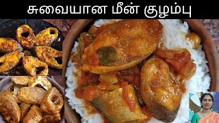 மண்பானை மீன் குழம்பு செய்வது எப்படி | மடவை மீன் குழம்பு | Meen Kulambu in Tamil | Lakshuma life