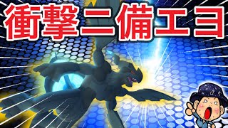 ゼクロムをガチる理由はコレ！万全なる対策を！【ポケモンGO】