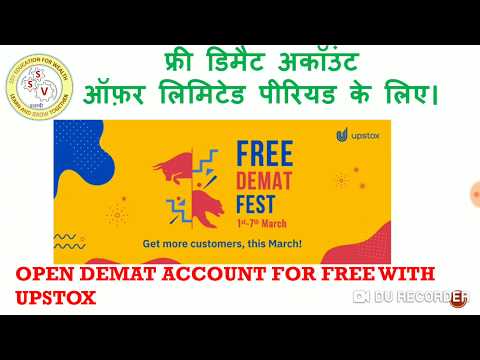 Upstox Best Discount Broker Free Account Opening Offer for Limited period. फ्री डिमैट अकॉउंट  ऑफ़र