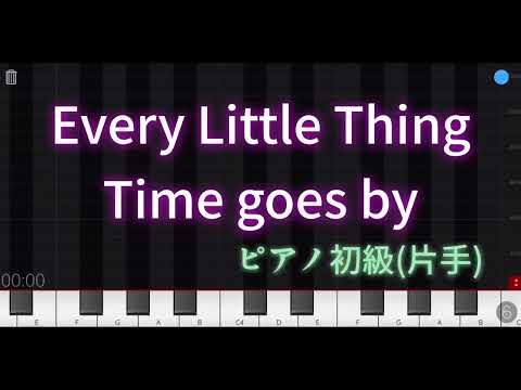 ピアノ初級(片手)  Every Little Thing「Time  goes  by」ぷりんと楽譜
