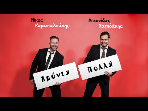 Νίκος Καρακαλπάκης &