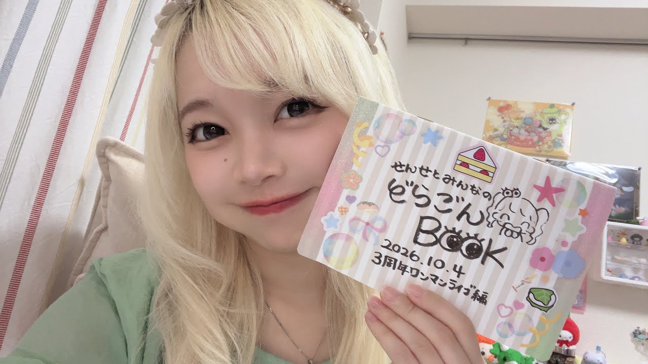 みのりせんせーの祝🎊どらごん命名式🐉ライブまで残り6日📅✨