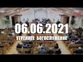 ▶️ 06.06.2021 Утреннее Богослужение