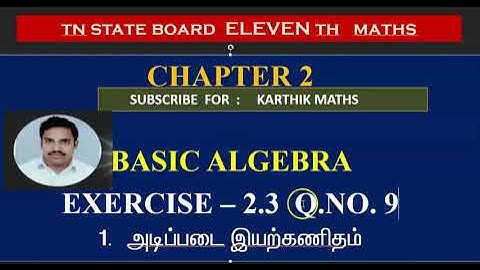 EXERCISE 2.3   Q.NO. 9 | 11TH MATHS TN | CHAPTER 2|  BASIC ALGEBRA  |TM/EM