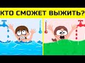 САМЫЕ ХИТРЫЕ ГОЛОВОЛОМКИ С ПОДВОХОМ! ТЫ БУДЕШЬ В ШОКЕ