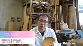 教員インタビュー 美術文化専攻 阿部 北海道教育大学岩見沢校online Open Campus 21 Youtube 教員インタビュー 美術文化専攻 阿部 北海道教育大学岩見沢校online Open Campus 21 Youtube