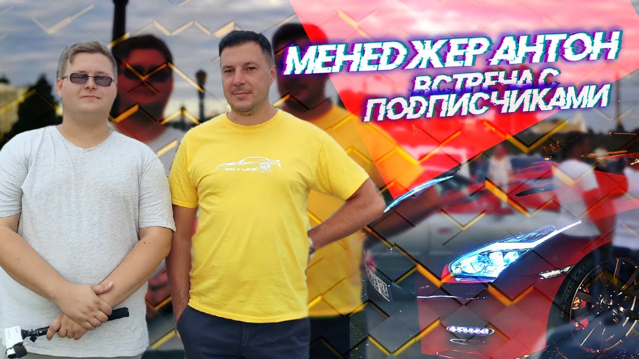 Менеджер антон субару