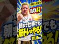 毎日 男磨き47日目 ダイエット 筋トレ 風の王 かけぞう 腹筋ローラー 自宅トレーニング ヒカル 下剋上 ジョージメンズコーチ #男磨きハウス #男磨きハウス2 #かけぞう