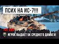 Лучший Игрок WOT взял ИС-7! Он использовал новую сборку оборудования для нагиба в World of Tanks!