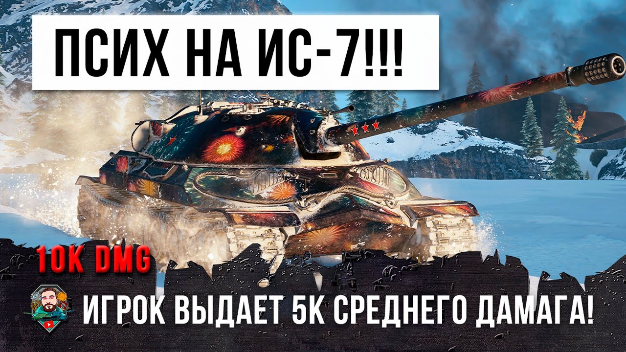 Брать ис. Ис7. Хорошие бои в World of Tanks 2024.