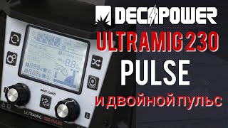 DECAPOWER ULTRAMIG 230 PULSE и двойной пульс при сварке алюминия