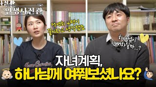 한순간 잃을뻔한 넷째, 그때 하나님께 모든 주권을 드렸더니 일어난 일 | 인생사진관 14화