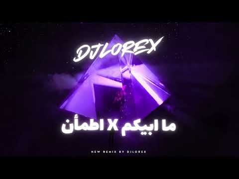  اطمأن  ما ابيكم