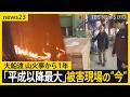 “平成以降最大”岩手・大船渡の山火事から1年 「ファイヤーロード」「水を使わない」アメリカに学ぶ山火事対策 「燃えた木はどうなる?」復興に向けた活用へ【news23】|TBS NEWS DIG