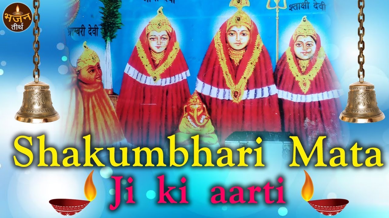 Shakumbhari Mata Aarti  All Time Popular Songs  Hindi Devotional Songs  Bhajan Teerth