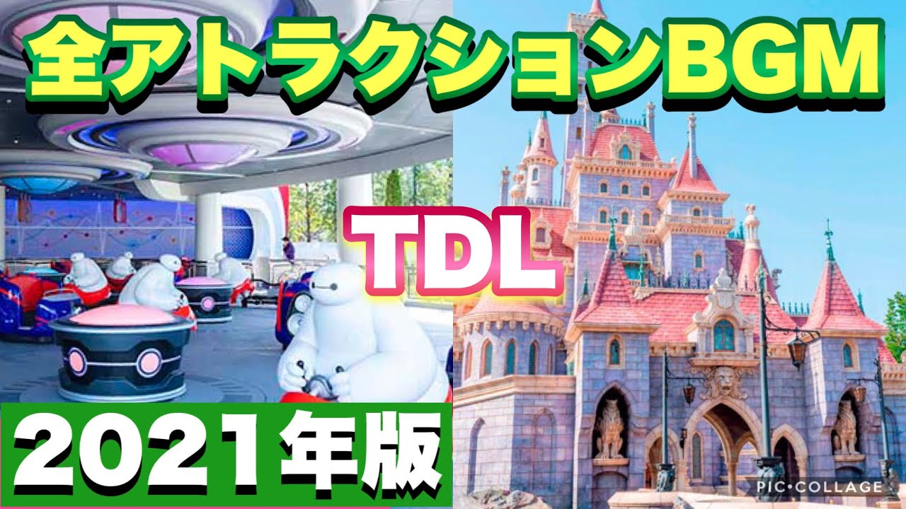 21 Version Go Around All The Attractions Of Tokyo Disneyland With Bgm Music Loop Mix Youtube