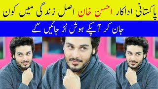 Ahsan Khan Father Mother Brother Family Biogrphy| Showbiz Star