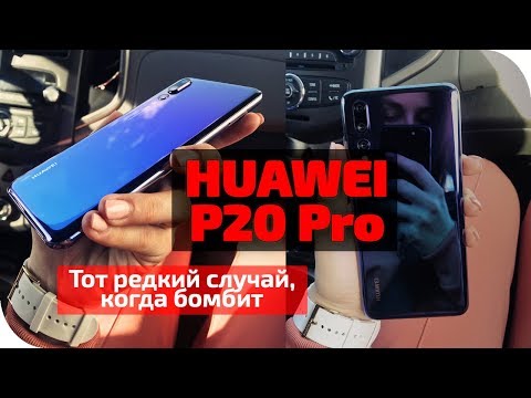 HUAWEI P20 Pro обзор, впечатления от использования