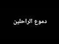 اسماء فيس وانستا جميله وحزينه 🥺🦋