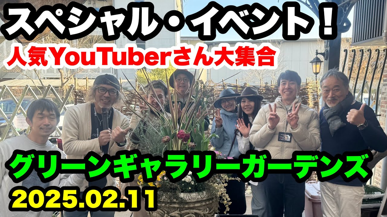 ◇やばい！人気YouTuber大集合！GGG LIVE🪴 - YouTube