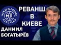 Реванш проамериканских сил в Киеве: Международная панорама. 09.12. В гостях: Молчанов/Куса/Шевченко