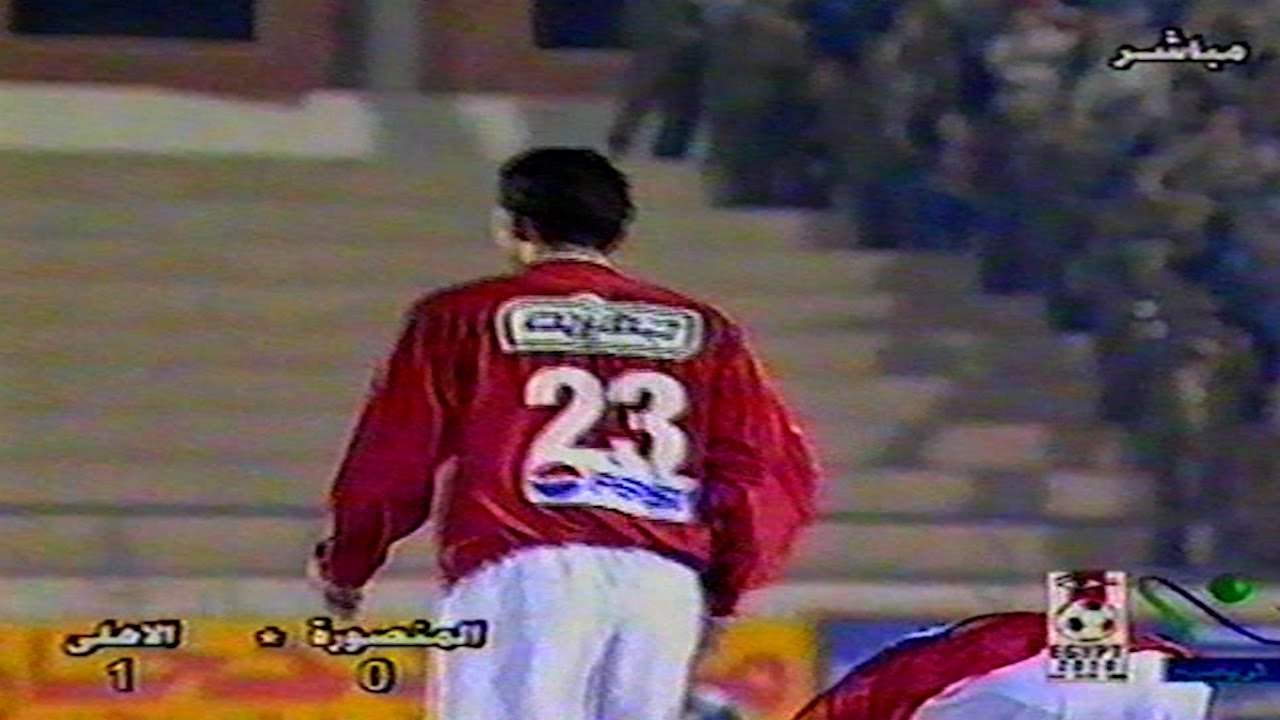 ملخص فوز الأهلى على المنصورة وتصدى عالمى للحضرى موسم 2003/2004