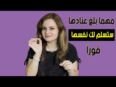 نقطة ضعف المرأة النرجسية مهما بلغ غرورها ستخضع لك