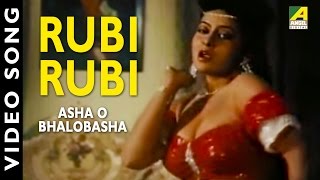 Video thumbnail of "Rubi Rubi | Asha O Bhalobasha | Bengali Movie Video Song | Prosenjit, Deepika"