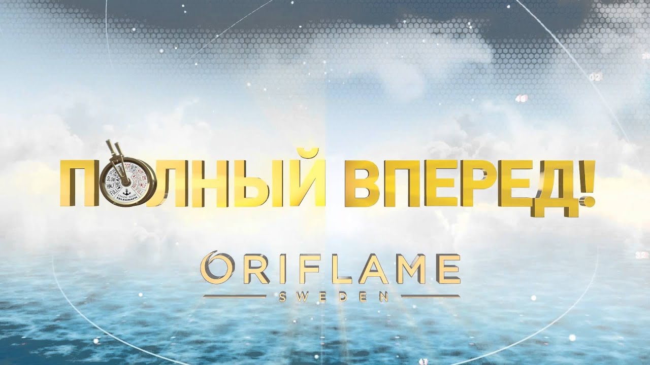 Поздравления С Новым Уровнем Орифлейм