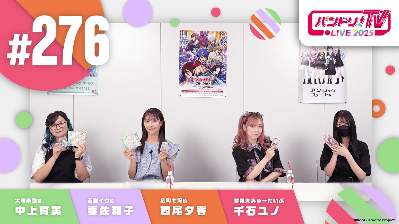 バンドリ！TV LIVE 2025 #276 - YouTube