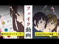 【漫画】フェイク動画にだまされた人々が…告発されたDQN学生の結末(弁護士監修)【マンガ動画】