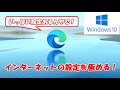 【Edge設定完全版】新しいEdgeを快適にするために「設定」メニューをバッチリ解説！