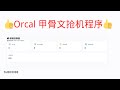 【搞机零距离】Orcal 甲骨文抢机程序搭建