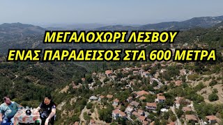 Στο χωριό του Βενιαμίν του Λέσβιου- Μεγαλοχώρι Λέσβου.