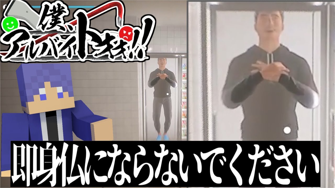 ボケ人間がツッコミゲームやったらツッコミが神がかった【僕アルバイトォォォォ】