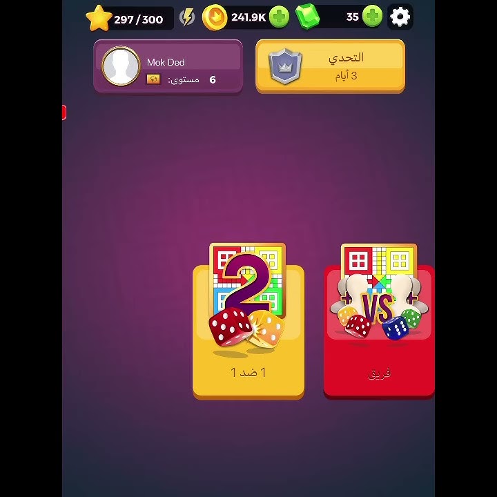 تبادل حساب ludo star مع لعبه clash of clans