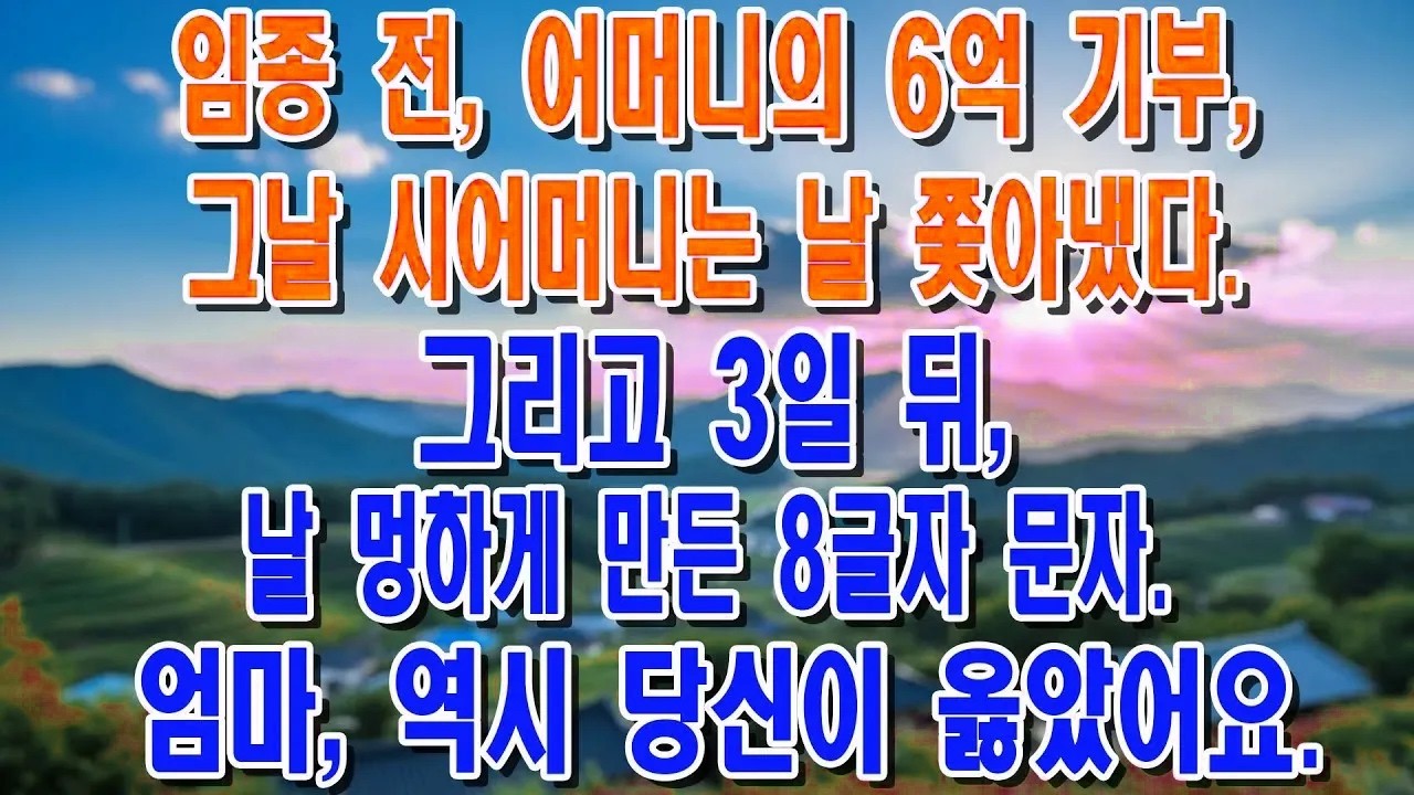😎 제 6억 유산을 탐내던 막장 시댁, 남편과 시어머니를 한 방에 감옥으로 보내버렸습니다 💥