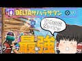 【Fortnite】ぼくのおともだちには日本4位の超強い人がいます…永遠の初心者が行くフォートナイトパート54【ゆっくり実況】