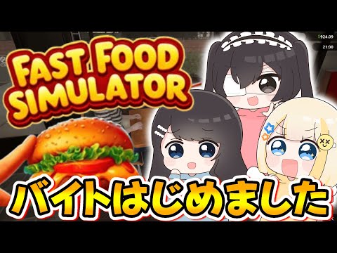 【バイト】ハンバーガー屋さん忙しすぎるｗｗｗｗ【ぱすはに】