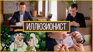 Беларусь 2. Рубрика "Иллюзионист" Ловкость рук | ФОКУСНИК В МИНСКЕ АЛЕКСАНДР НАПОРКО